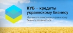 Сервис народного "Кредитования Украинского Бизнеса" от ПриватБанк