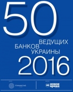 ПриватБанк занял первые места в номинациях "50 ведущих банков Украины"
