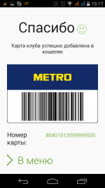 Получи свою цифровую карту METRO в Privat24