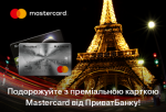 Путешествуйте с MasterCard от ПриватБанка