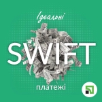 Идеальные SWIFT-платежи