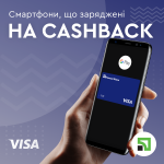 Cashback за транзакции через NFC с твоего нового смартофна