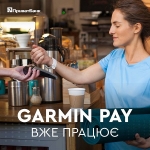 Garmin Pay уже в Украине