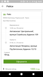 Билеты на автобус теперь доступны и в мобильном приложении Privat24