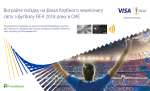 Выиграйте поездку в АОЕ на финал Клубного чемпионата мира по футболу FIFA 2018