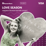 Love season з Visa