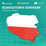 Бесплатные переводы с Польши в Украину