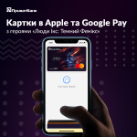 Карты в Google Pay и Apple Pay с героями фильма