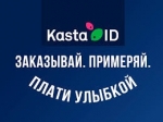 Оплачивай покупки улыбкой на Kasta.ua