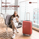 Новые сервисы в аэропортах Украины