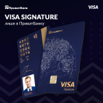Visa Signature - только в ПриватБанке