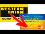 Новый сервис от ПриватБанка и Western Union - "Наличные на счет"