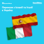 Переводы с Испании и Италии доступны через PrivatMoney