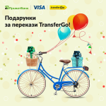 Соверши перевод через TransferGo - выиграй велосипед!