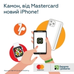 Камон, от MasterCard новый iPhone!