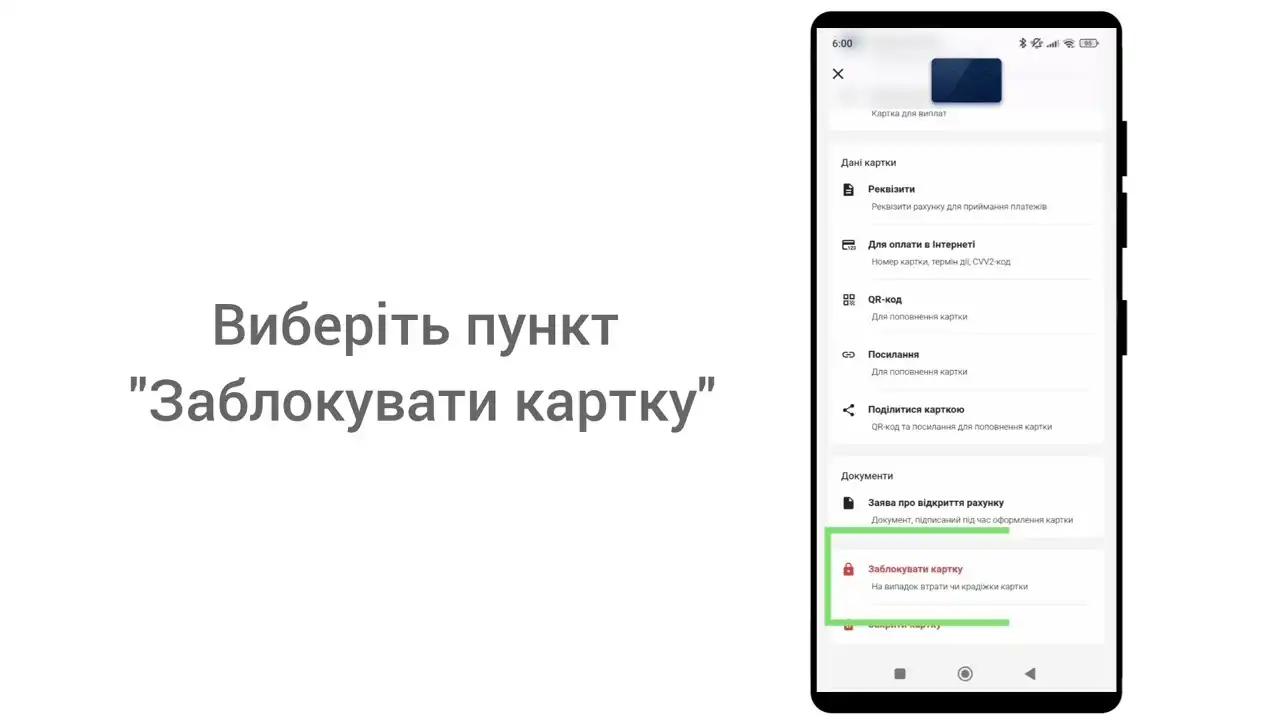 Блокування загубленої банківської картки через Privat24