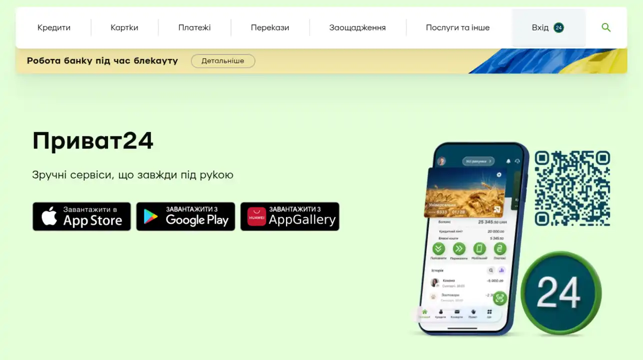 На яких пристроях доступний Privat24?