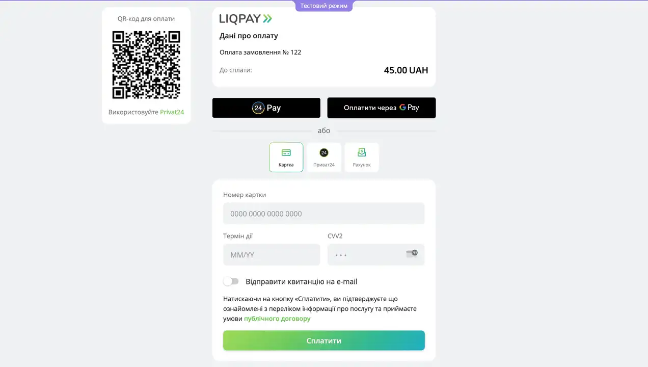 Оплата через LiqPay
