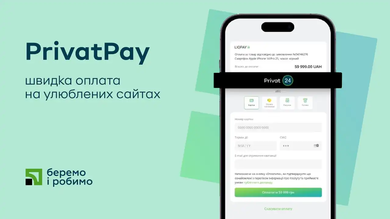 PrivatPay