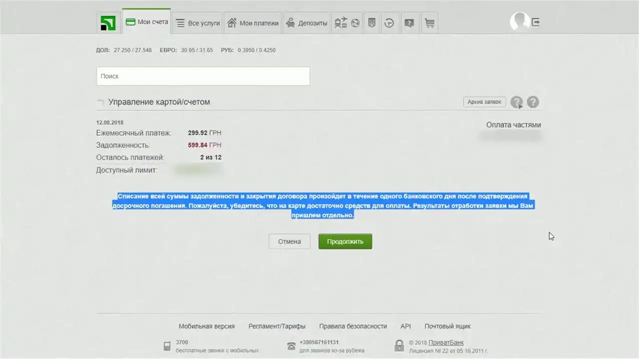 Як сплатити в розстрочку?