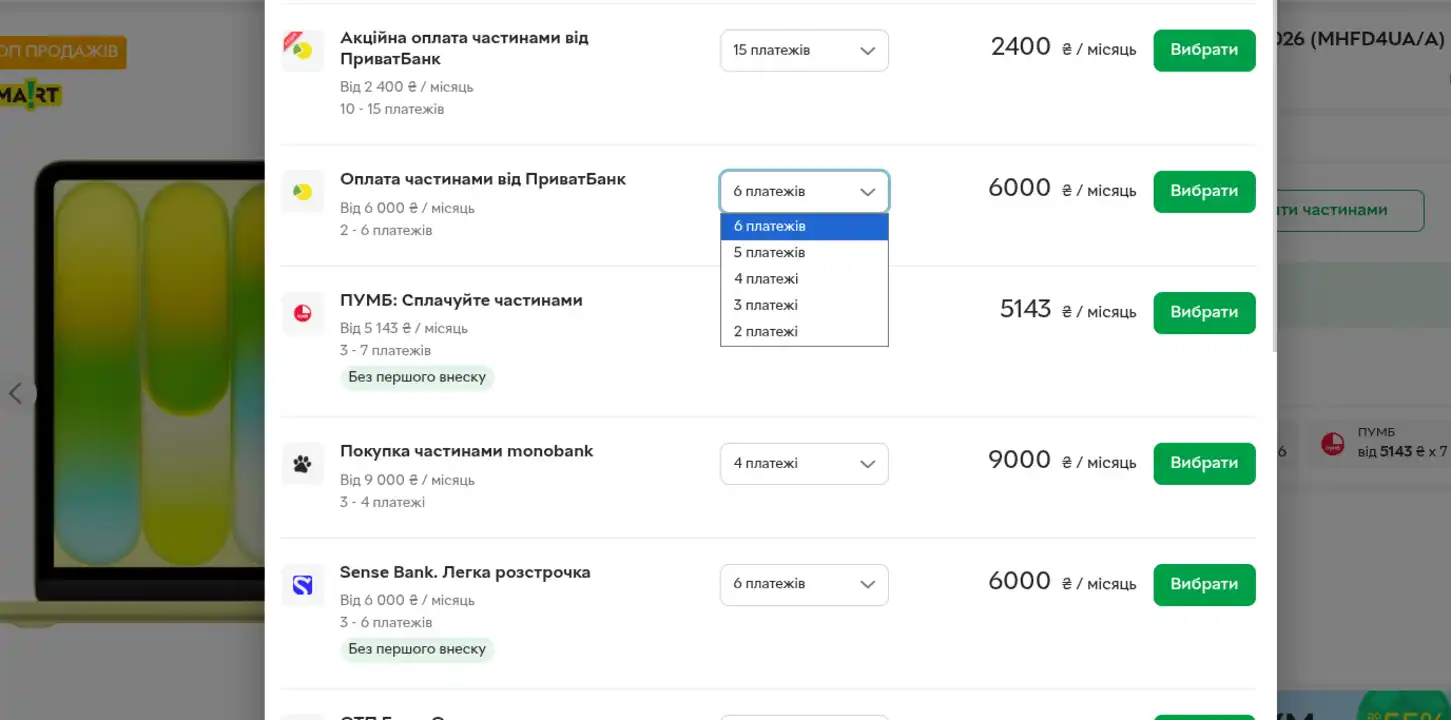 Розстрочка на Rozetka
