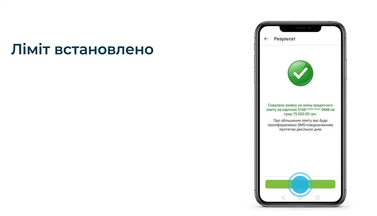 Кредитний ліміт у Приват24