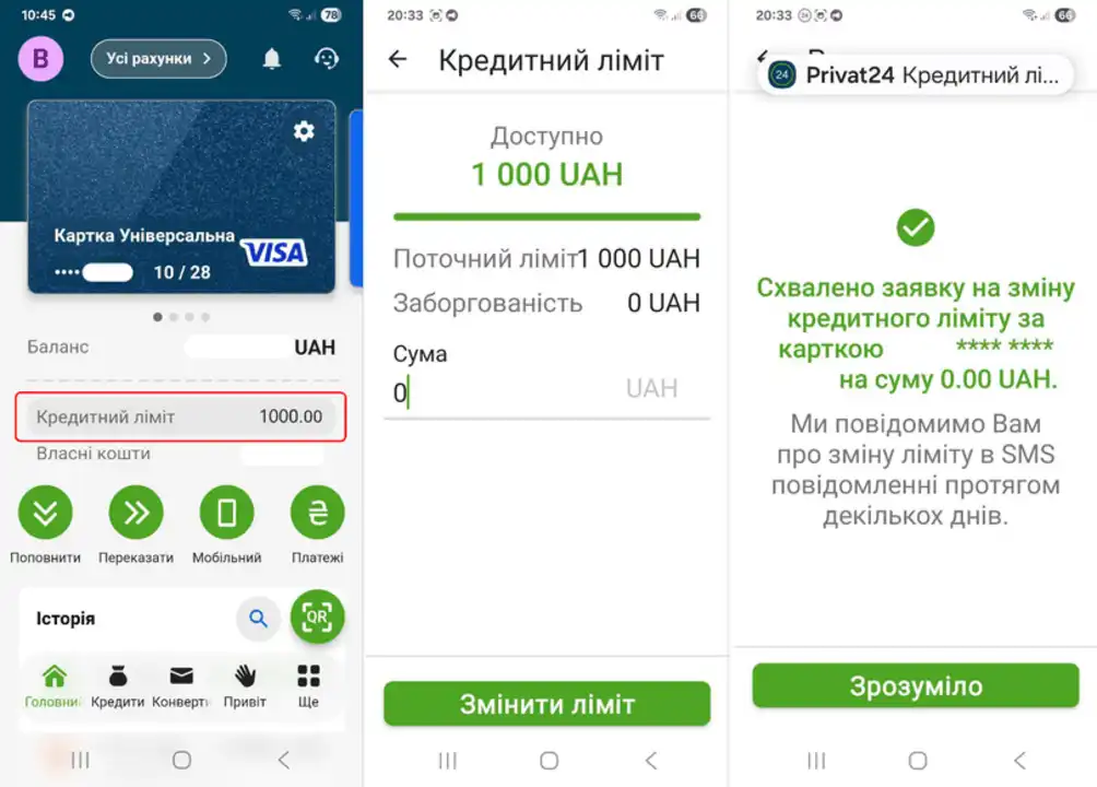 Підвищення кредитного ліміту через Приват24