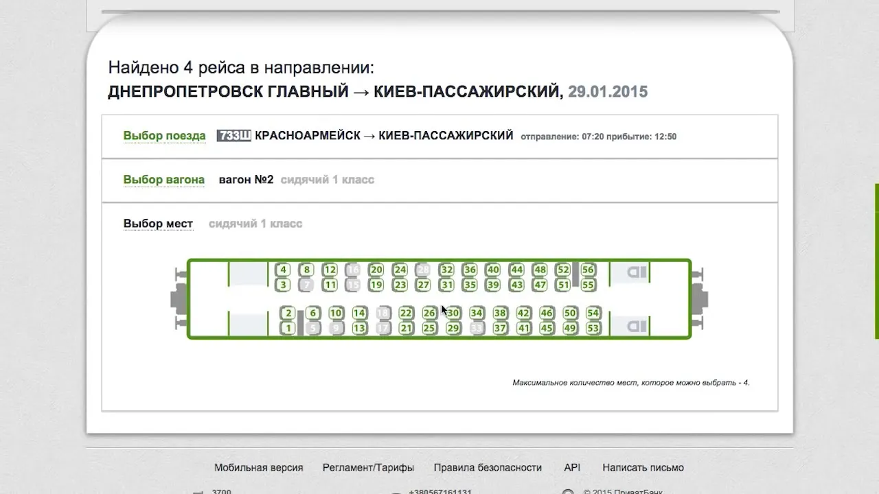 Купівля залізничного квитка через веб-версію Privat24