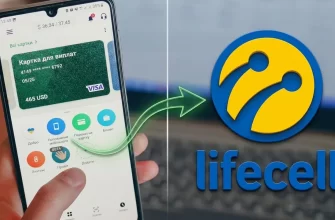 Пополнение счета Lifecell с карты ПриватБанка через приложение Приват24