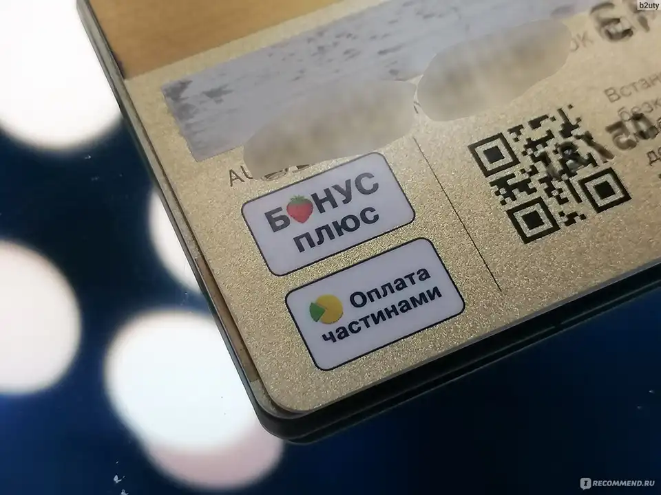Картки ПриватБанку з підтримкою «Бонус Плюс»