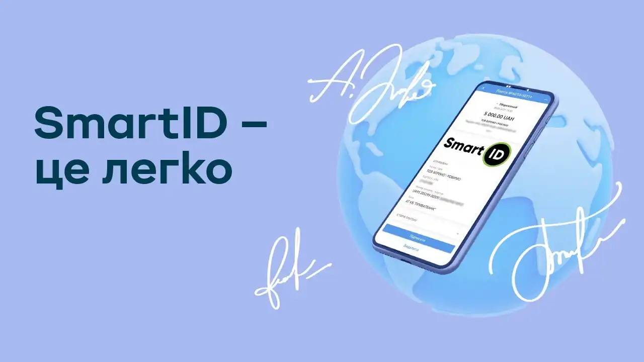SmartID у ПриватБанку