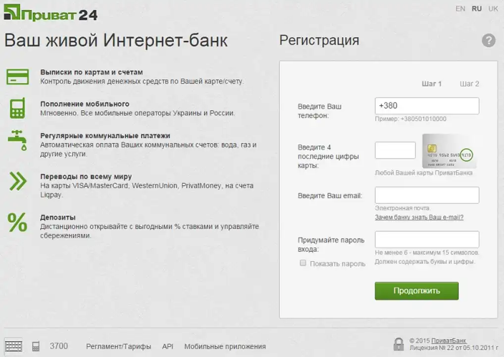 Реєстрація в Приват24 через веб-сайт