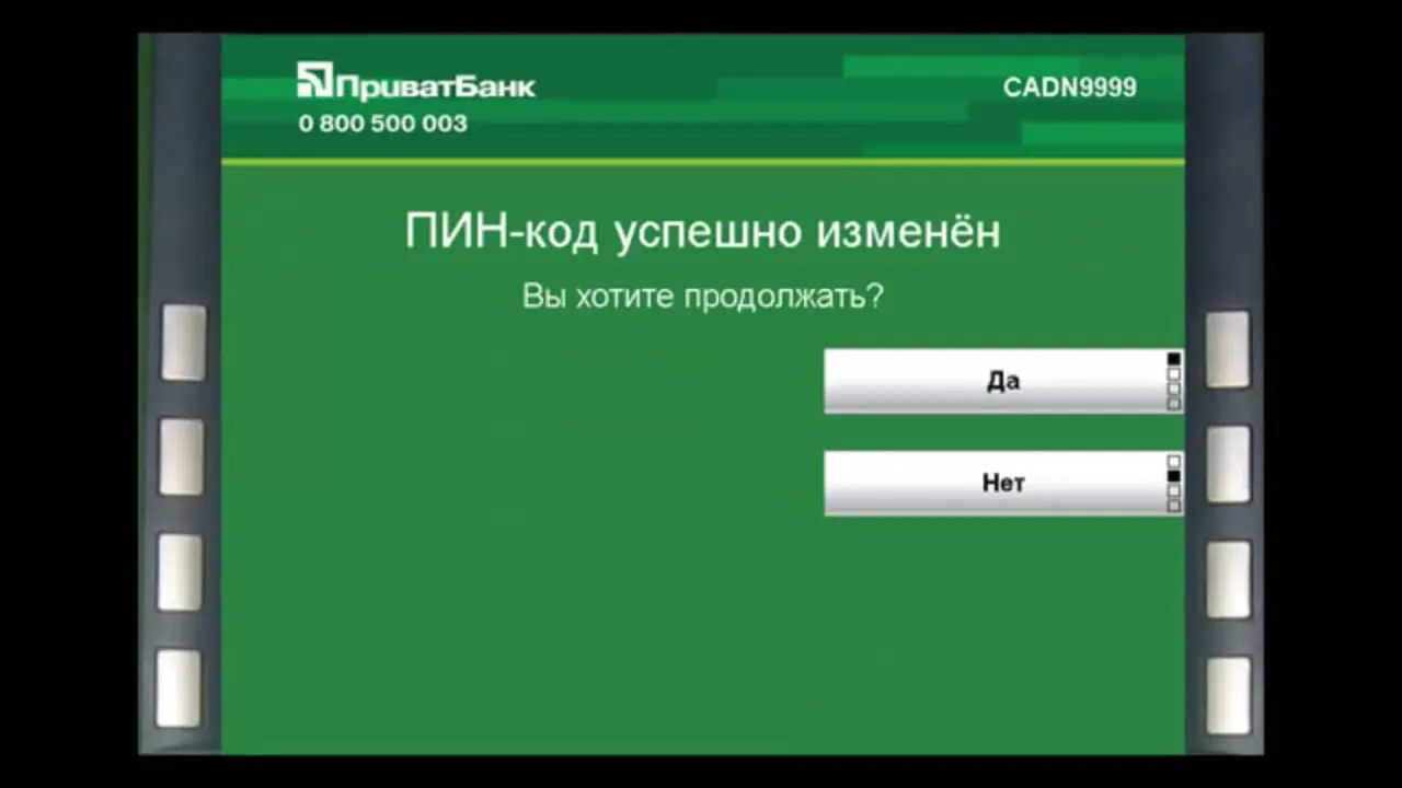 Зміна ПІН-коду картки через банкомат ПриватБанку