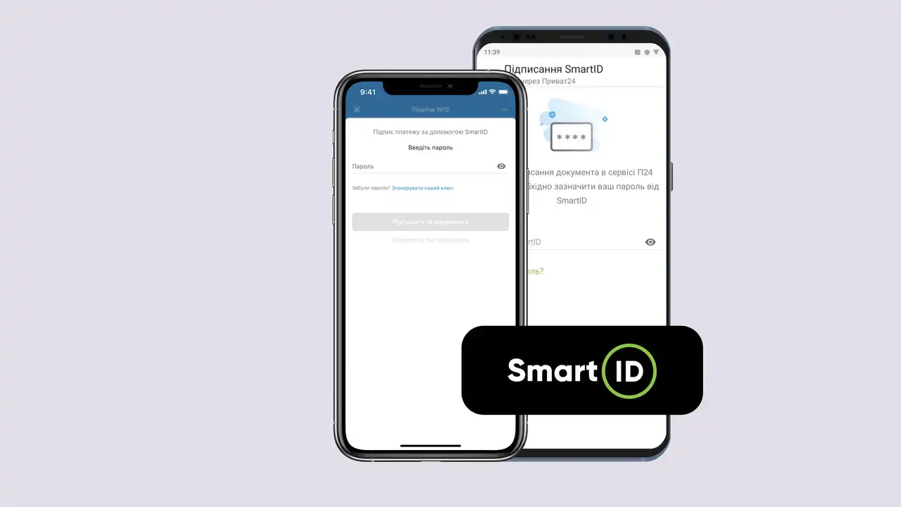 SmartID у мобільному додатку Privat24