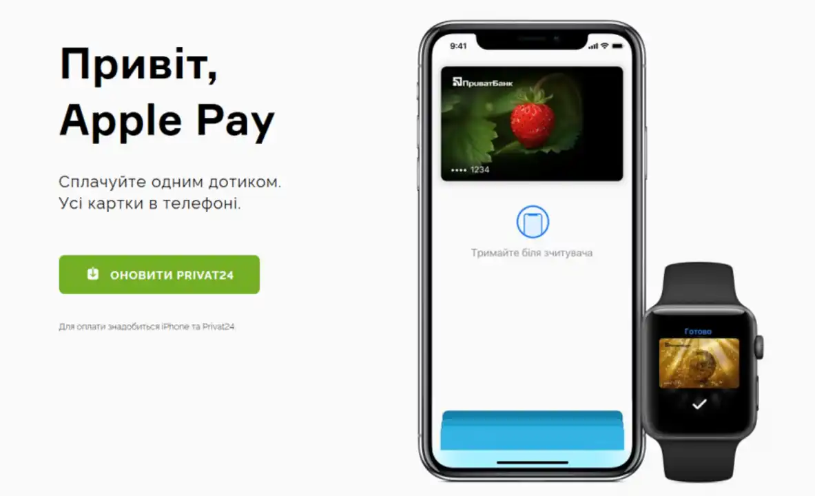 Використання цифрової картки ПриватБанку в Apple Pay