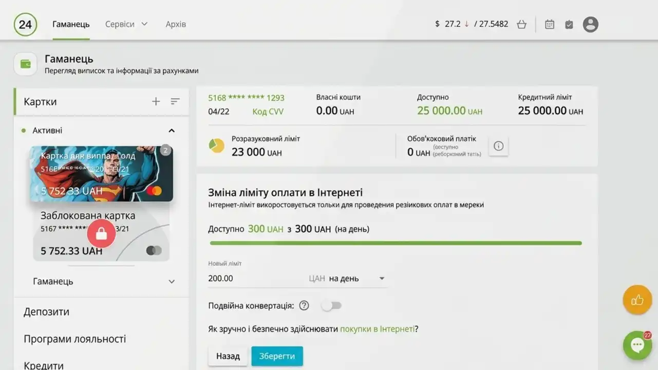 Зміна ліміту через веб-версію Приват24