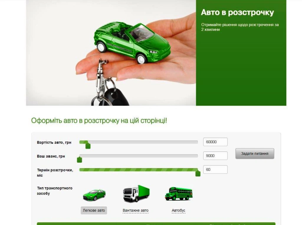 Оформлення кредиту на автоконфіскат ПриватБанку Оформлення кредиту на автоконфіскат ПриватБанку