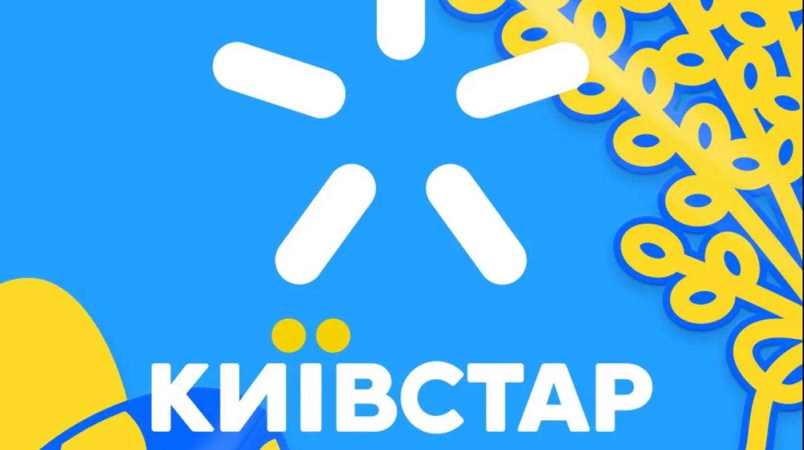 Пополнение банковской карты с номера Киевстар