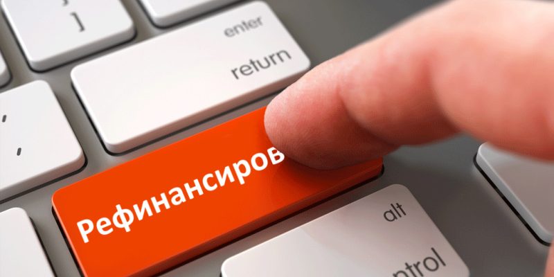Снижение процентов по кредиту через перекредитование в ПриватБанке